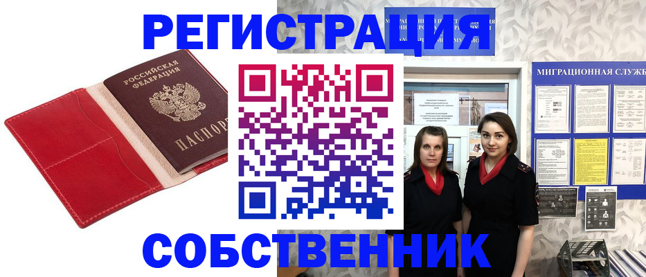 прописка законно в Ставрополе