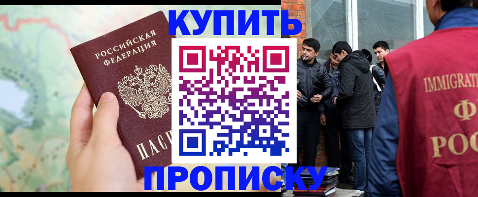 прописка законно в Ставрополе