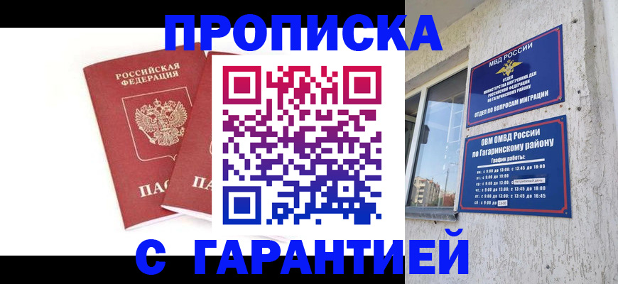 прописка в Ставрополе