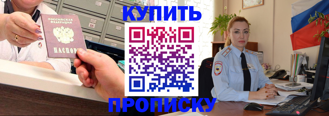 прописка в Ставрополе